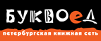 Скидка 10% для новых покупателей в bookvoed.ru! - Поворино